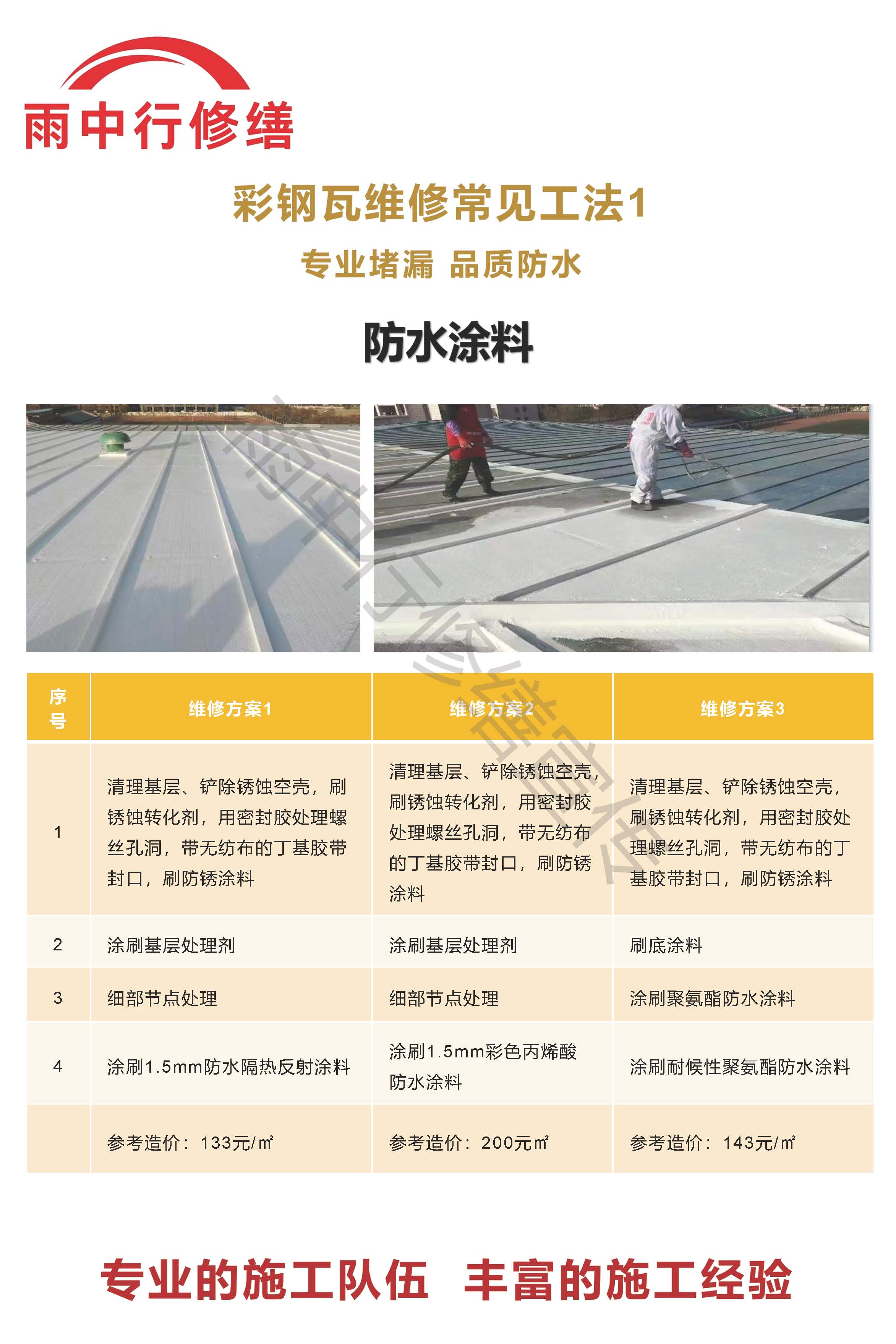 南漳专业彩钢瓦防腐翻新服务